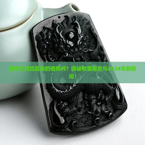 翡翠天然结晶