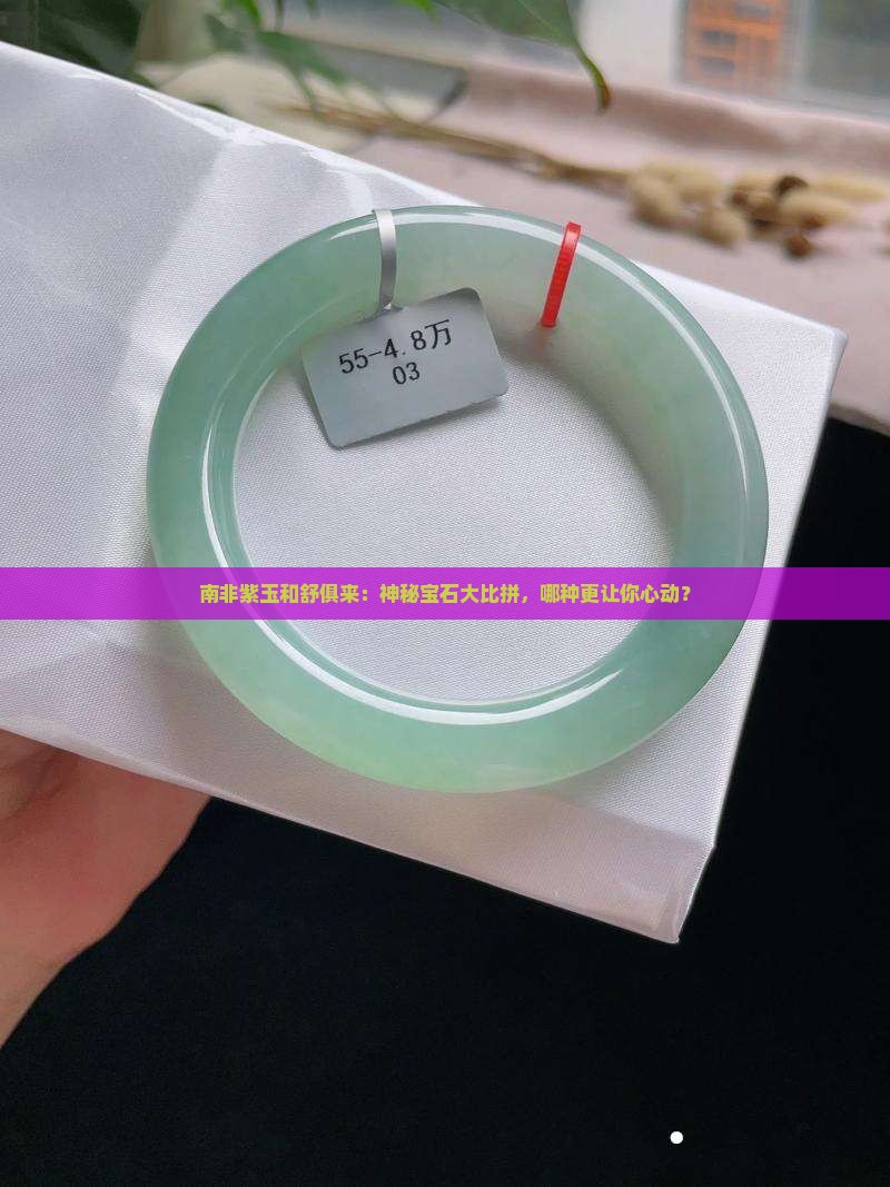 南非紫玉和舒俱来