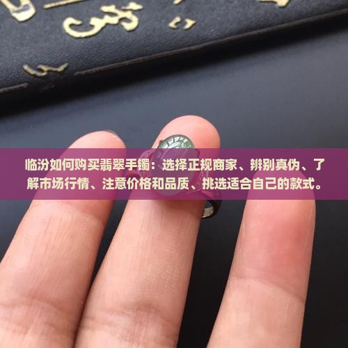临汾如何购买翡翠手镯