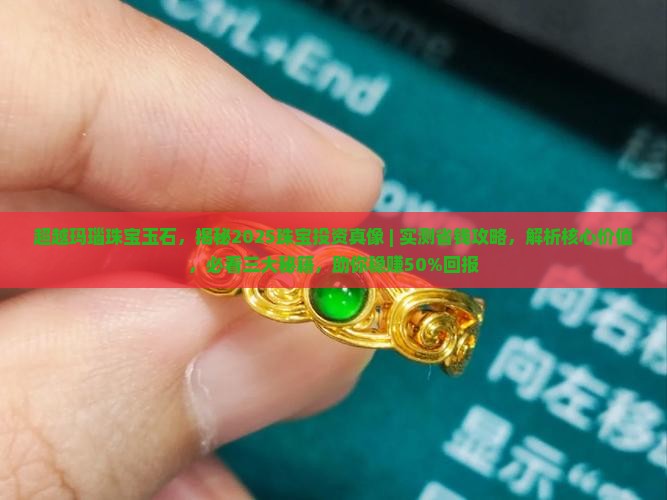 超越玛瑙珠宝玉石