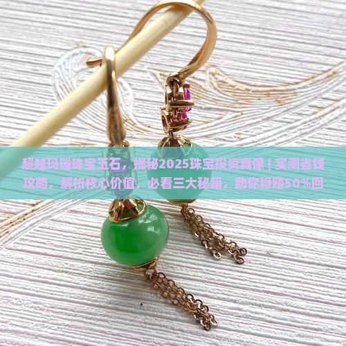 超越玛瑙珠宝玉石
