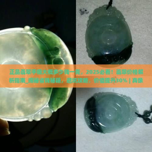 正品翡翠手镯大概多少钱一克