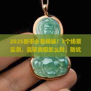 还有什么能冒充翡翠的方法