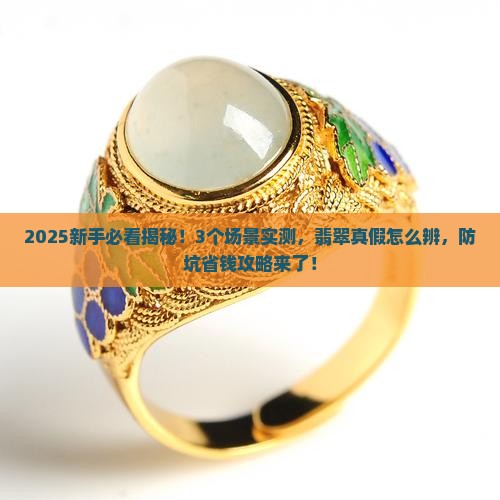 还有什么能冒充翡翠的方法