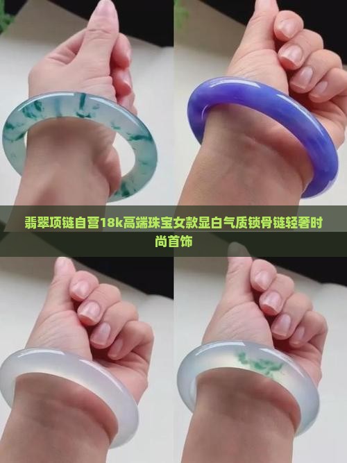 翡翠项链自营18k