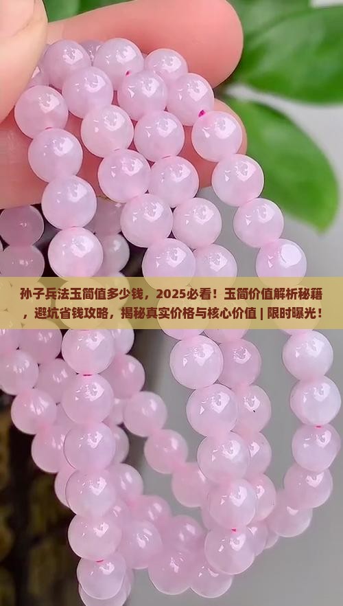 孙子兵法玉简值多少钱