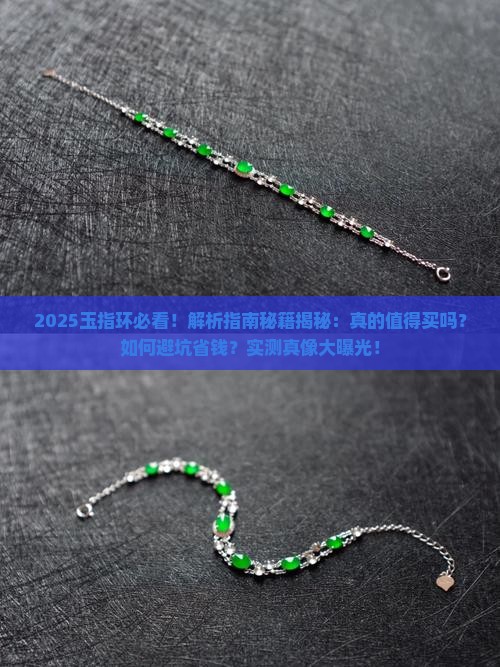 玉指环推荐吗是真的吗