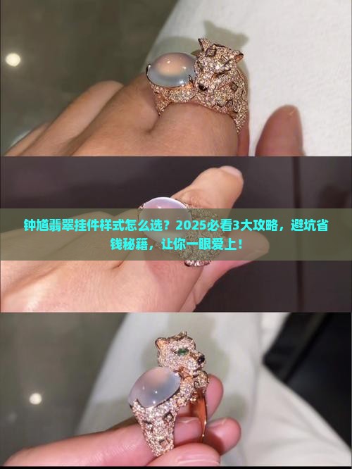 钟馗翡翠挂件样式