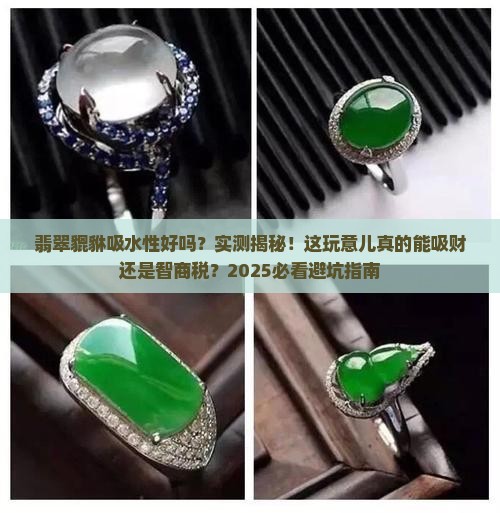 翡翠貔貅吸水性好吗