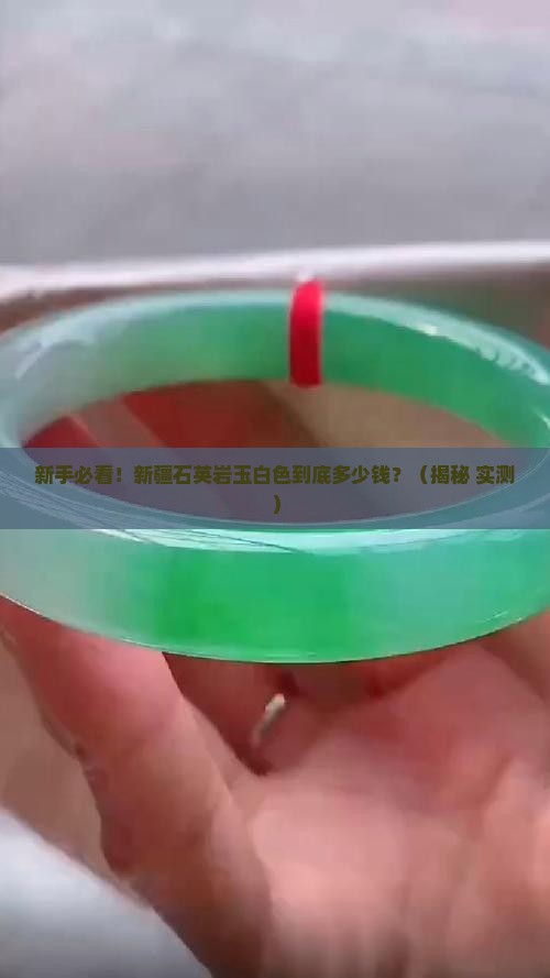 新疆石英岩玉白色价格