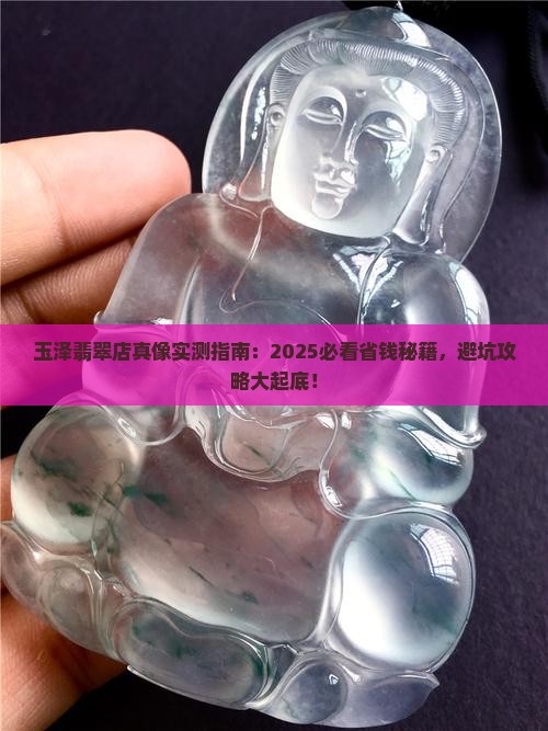 玉泽翡翠店