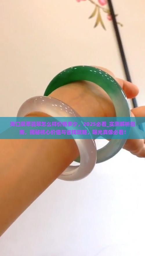 海口晨萃翡翠怎么样价格多少