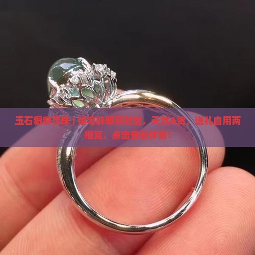 玉石貔貅顶珠