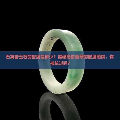 石英岩玉石的密度是多少