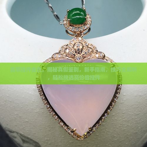 翡翠挂件金色
