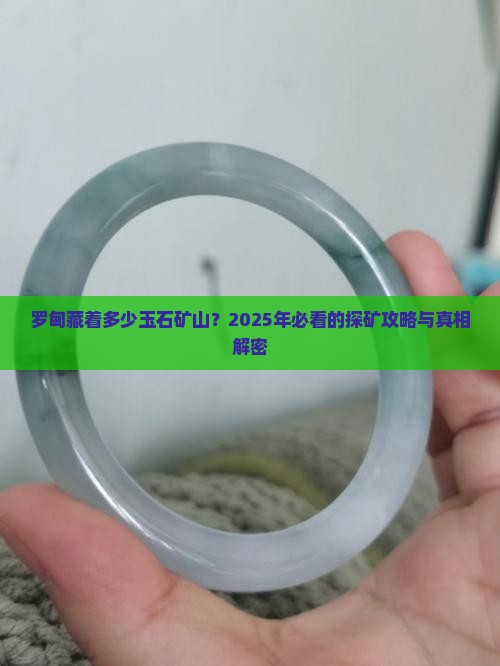罗甸有几个玉石矿山