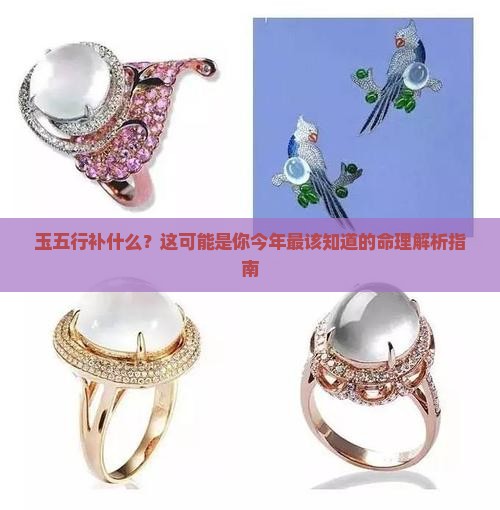 玉五行补什么