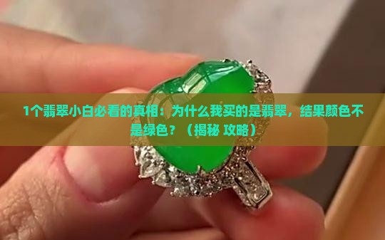 翡翠的颜色有没有绿色的