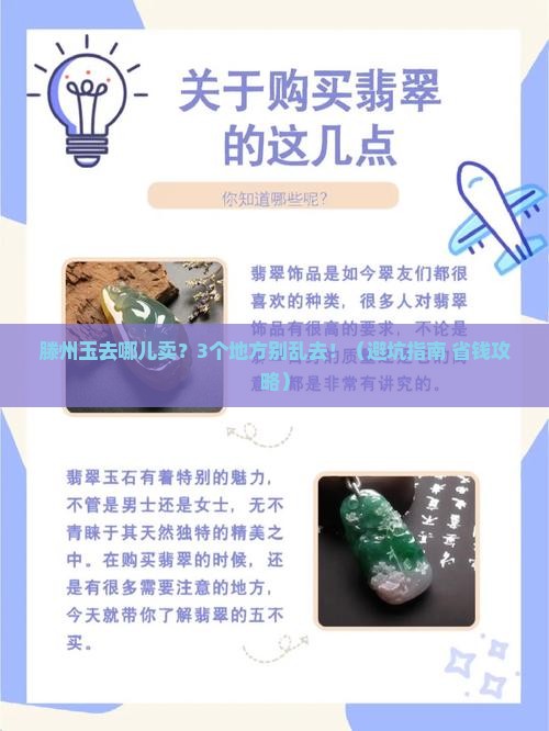 滕州玉去哪里卖