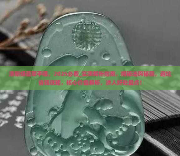 清新绿翡翠手镯
