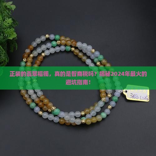 正装的翡翠福镯