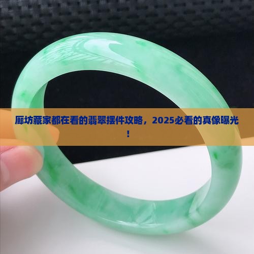 廊坊大型翡翠摆件