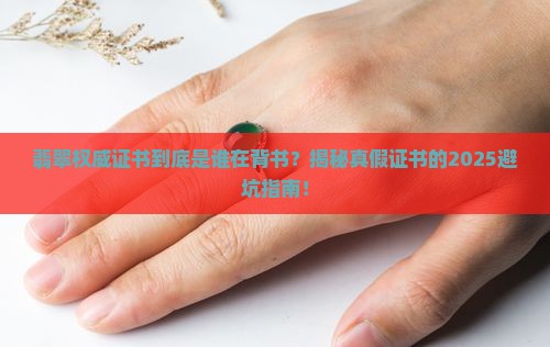翡翠权威证书标识