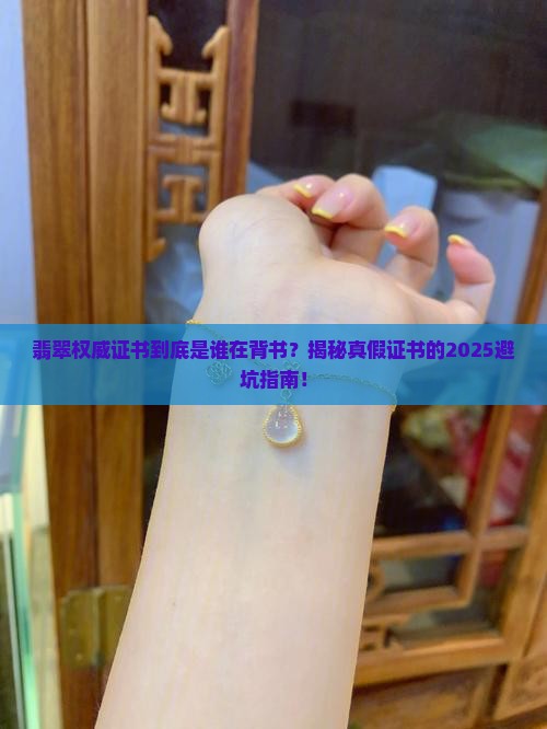 翡翠权威证书标识