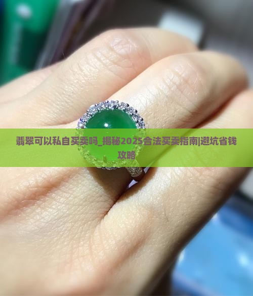 缅甸翡翠可以私自买卖吗