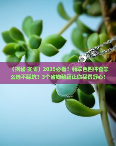翡翠色四件套
