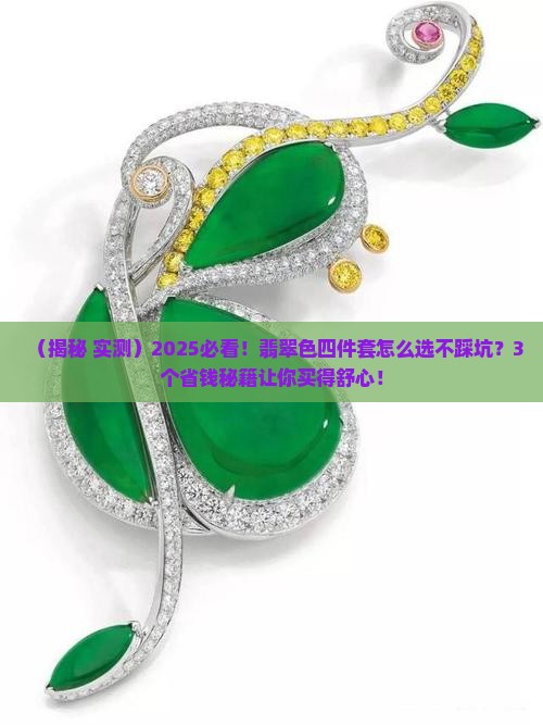 翡翠色四件套