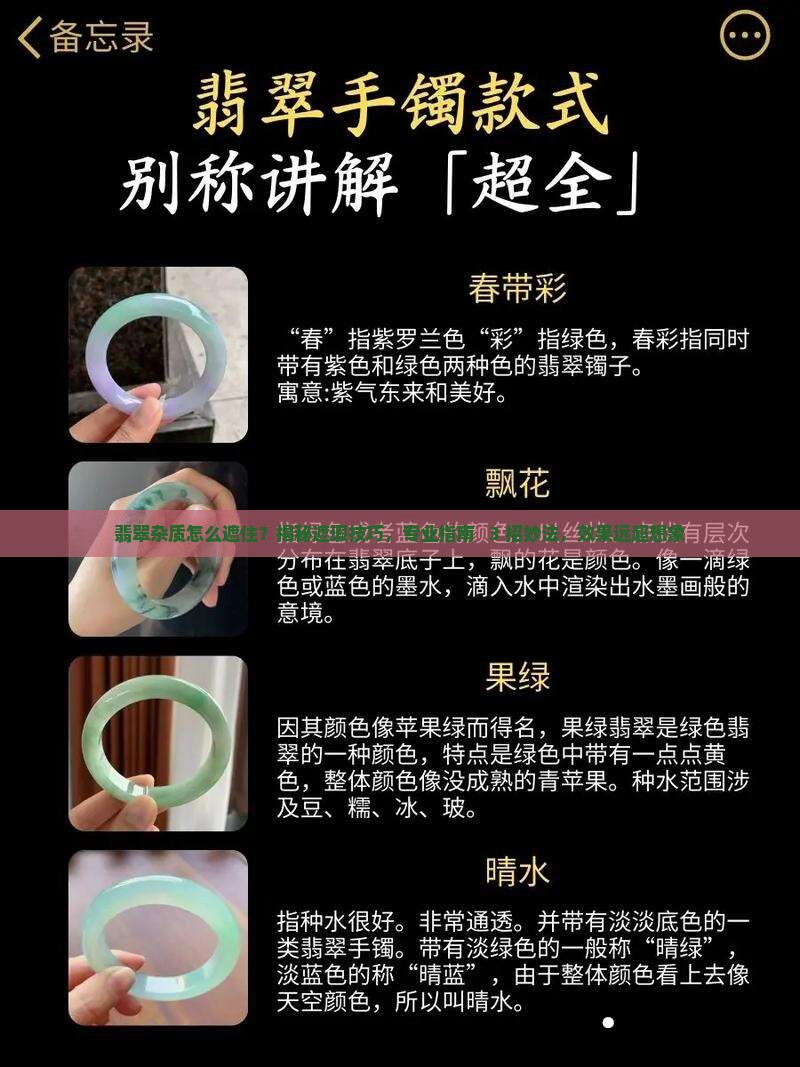 怎么遮住翡翠杂质