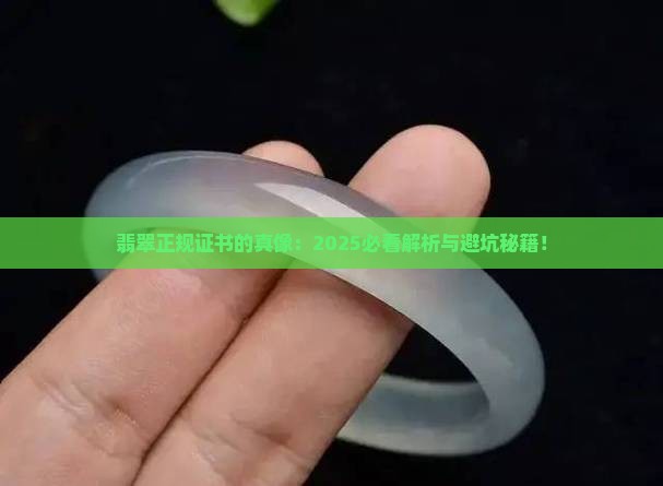 翡翠正规的证书是什么样