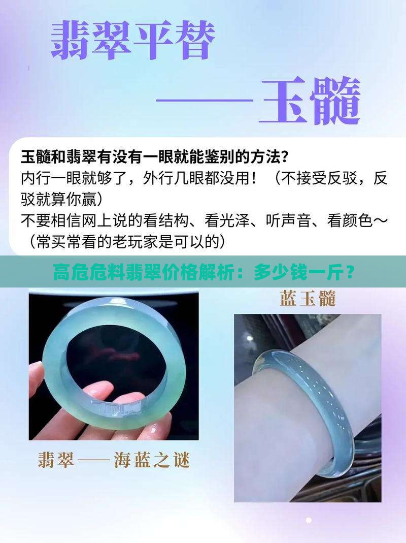 高危危料翡翠价格解析：多少钱一斤？