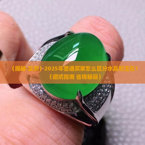 水晶和玉石有什么关系