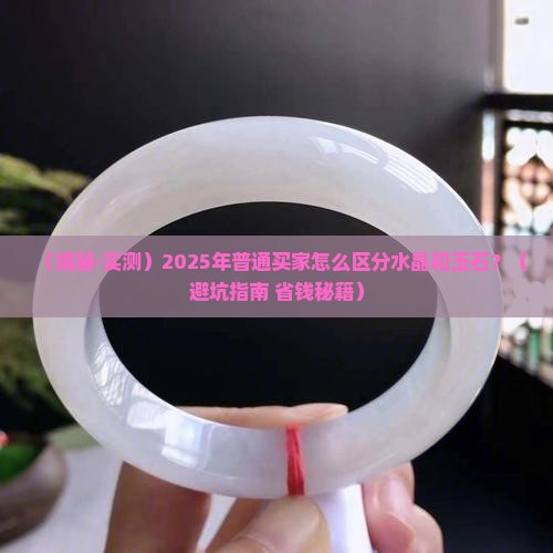 水晶和玉石有什么关系