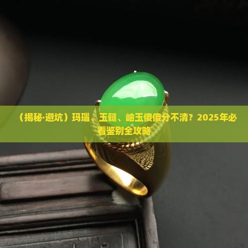 玛瑙玉髓岫玉区别 玛瑙玉髓岫玉区别