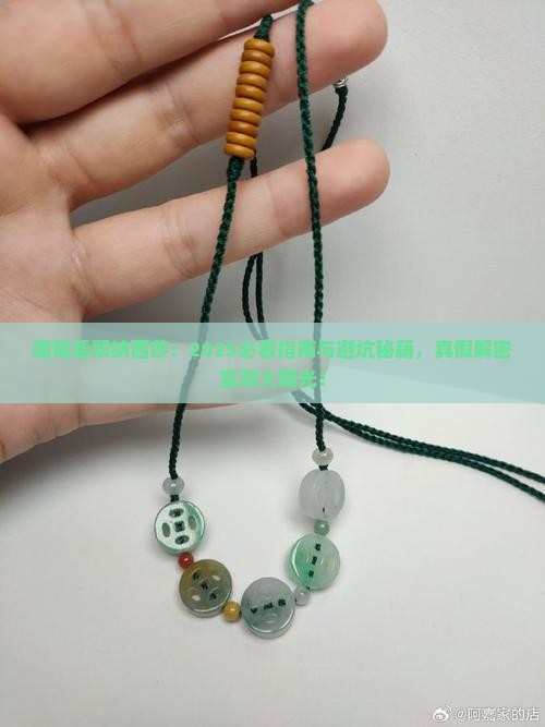 缅甸翡翠纳西莎