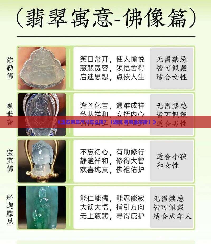 玉石束章尺寸