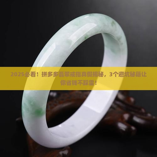 拼多多卖的翡翠戒指是真的吗