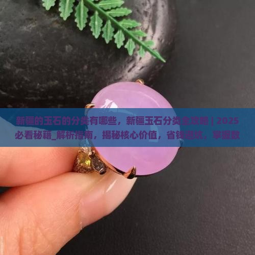 新疆的玉石的分类有哪些