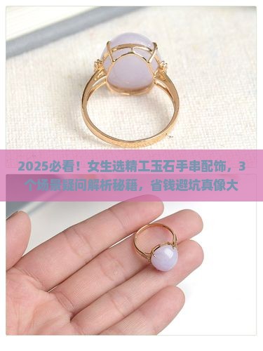 精工玉石手串配饰推荐女