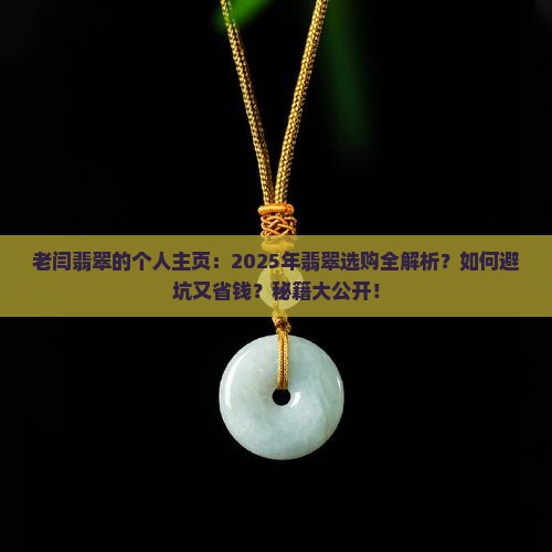 老闫翡翠的个人主页