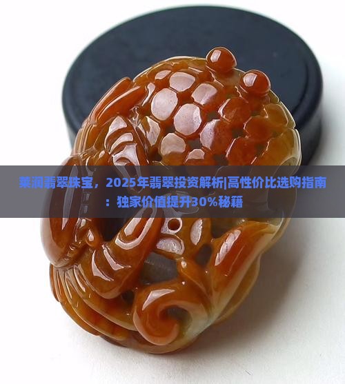 莱润翡翠珠宝