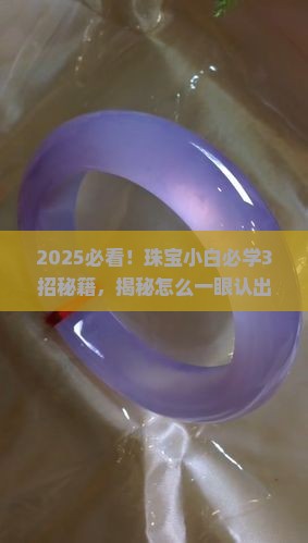 真的珠宝玉石怎么辨认