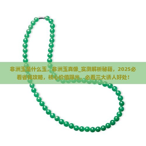 非洲玉是什么玉