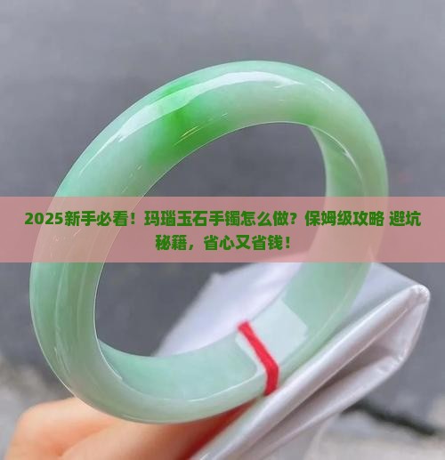 玛瑙玉石怎么做手镯