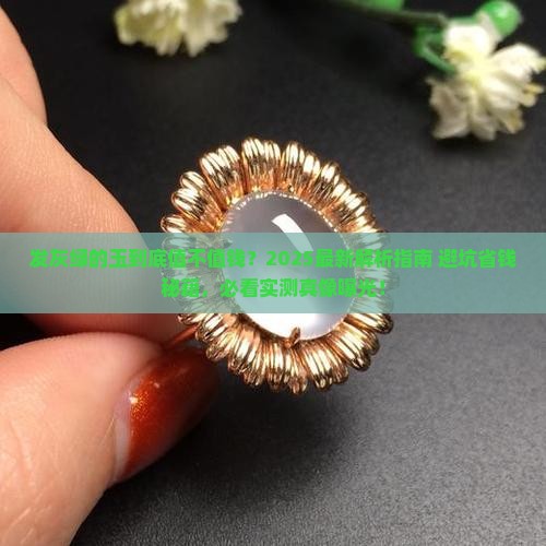 发灰绿的玉