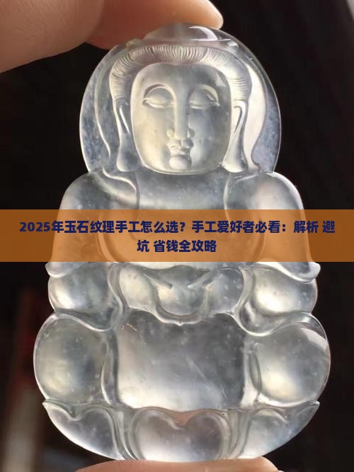 玉石纹理手工