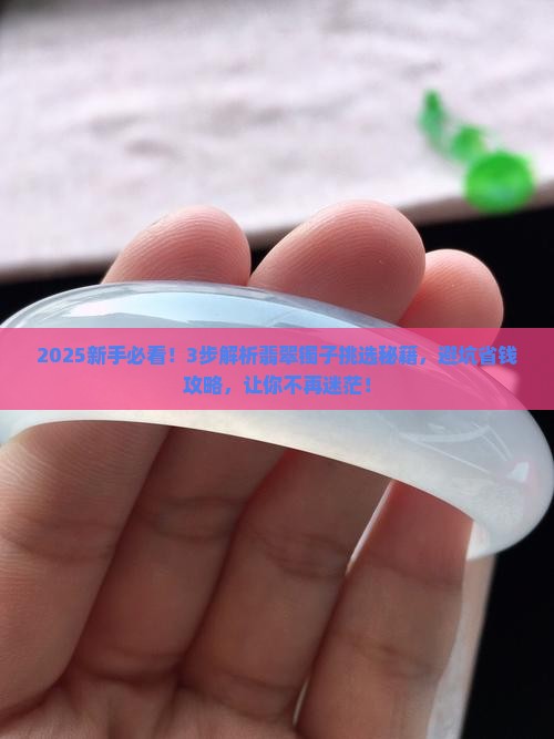 怎么挑选好的翡翠镯子